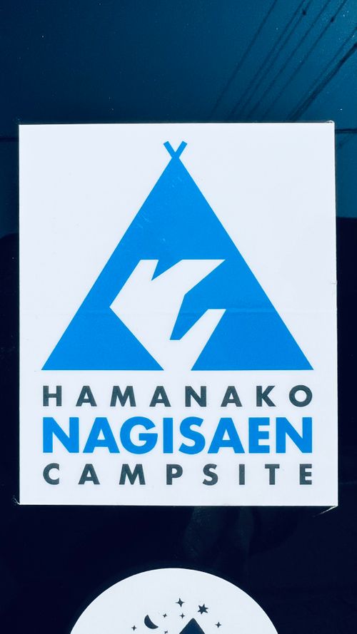 聖地 渚園 キャンプ場 ソロキャンプ 区画サイト KABUTOさんのキャンプブログ CAMPiii（キャンピー） -キャンプ専用SNS キャンプのすべてがここに集まる-