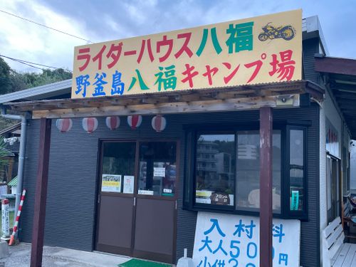 全国旅キャンプ第17弾は熊本編 八福キャンプ場 ENJOY THE OUTDOORSさんのキャンプブログ CAMPiii（キャンピー） -キャンプ専用SNS キャンプのすべてがここに集まる-