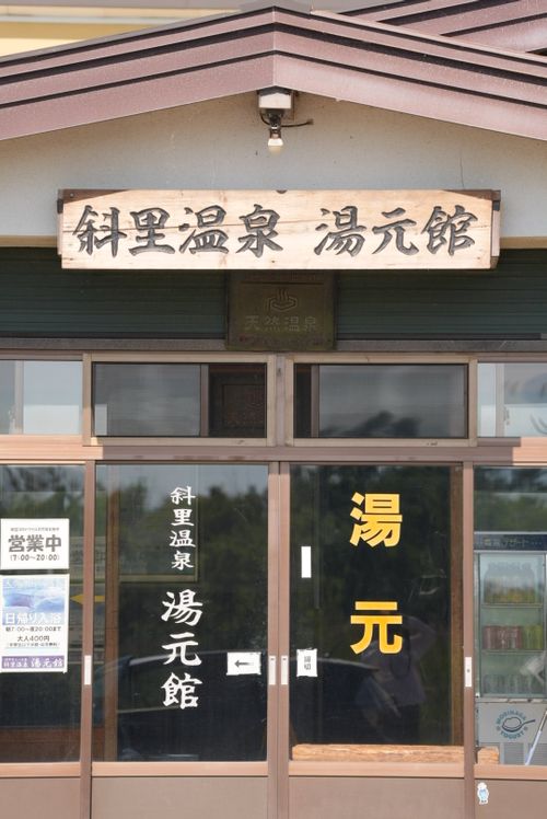 北海道初夏の旅 ENJOY THE OUTDOORSさんのキャンプブログ CAMPiii（キャンピー） -キャンプ専用SNS キャンプのすべてがここに集まる-