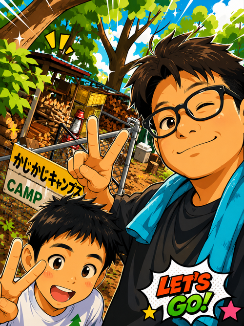 2026年7回目、再び二人キャン👬〜かじかじテラスcamp field ファミリーキャンプ 区画サイト わいげさんのキャンプブログ CAMPiii（キャンピー） -キャンプ専用SNS キャンプのすべてがここに集まる-