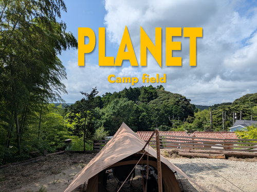 CAMPiii(キャンピー) geenさんのキャンプブログ 真夏の避暑地? プラネットキャンプ