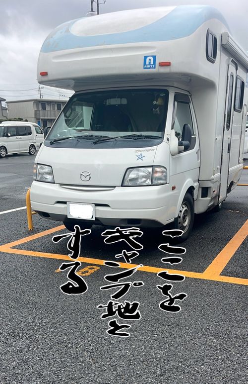 キャンピン交代（八戸帰郷編） 種差キャンプ場 ソロキャンプ グループキャンプ フリーサイト キャンピングカー 区画サイト まっつんさんのキャンプブログ CAMPiii（キャンピー） -キャンプ専用SNS キャンプのすべてがここに集まる-