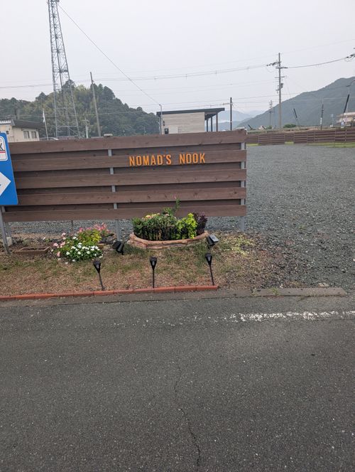 CAMPiii（キャンピー） yosihikozc4さんのキャンプブログ シルバーウィークに行けなくて雨 RVパークsmartおおい～Nomad&rsquo;sNook～
