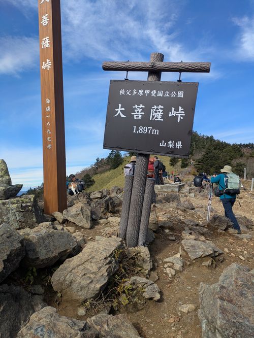 大菩薩嶺登山〜キャンプしてないけど😆 大菩薩嶺 グループキャンプ フリーサイト hachi329さんのキャンプブログ CAMPiii（キャンピー） -キャンプ専用SNS キャンプのすべてがここに集まる-