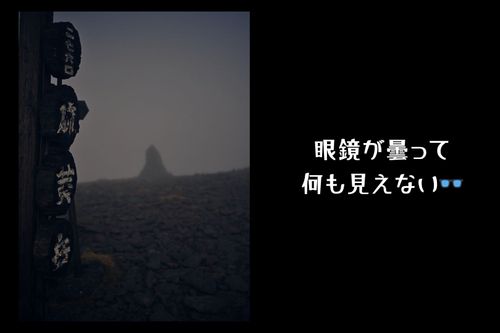 眼鏡山岳部👓 硫黄岳 グループキャンプ 区画サイト エジプさんさんのキャンプブログ CAMPiii（キャンピー） -キャンプ専用SNS キャンプのすべてがここに集まる-