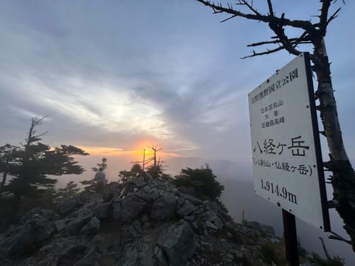 目指せ近畿最高峰の山 弥山 ソロキャンプ フリーサイト △kuuga△さんのキャンプブログ CAMPiii（キャンピー） -キャンプ専用SNS キャンプのすべてがここに集まる-
