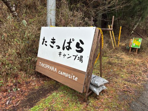 CAMPiii（キャンピー） P-yaさんのキャンプブログ 初めての雨キャンプ 滝原オートキャンプ場