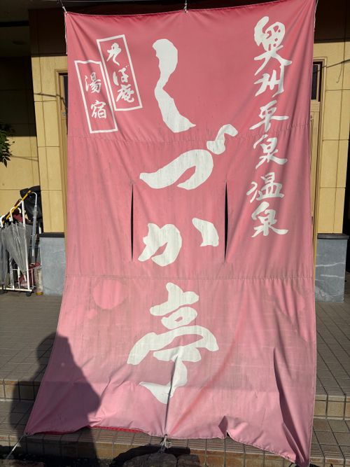 期間限定の独身✖︎読書🟰独書キャンプ🏕️ 奥州平泉温泉 そば庵 しづか亭 ソロキャンプ 区画サイト ぱぱちょさんのキャンプブログ CAMPiii（キャンピー） -キャンプ専用SNS キャンプのすべてがここに集まる-