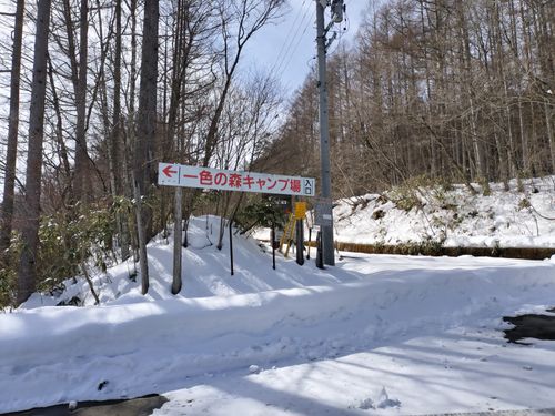 雪中が好きです 飛騨荘川 一色の森キャンプ場 ソロキャンプ グループキャンプ 区画サイト オートサイト たかたかぽんたさんのキャンプブログ CAMPiii（キャンピー） -キャンプ専用SNS キャンプのすべてがここに集まる-