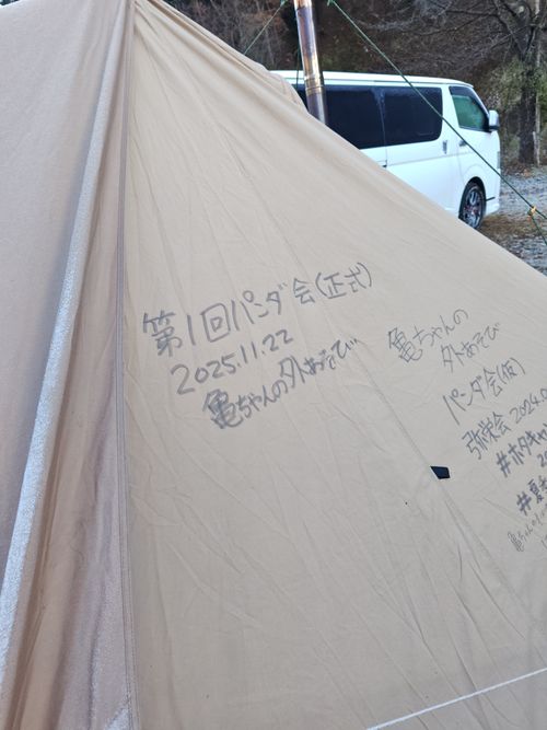 CAMPiii（キャンピー） けい＠福島県さんのキャンプブログ 第1回パンダ会（正式） 白川郷ひらせ温泉キャンプサイト