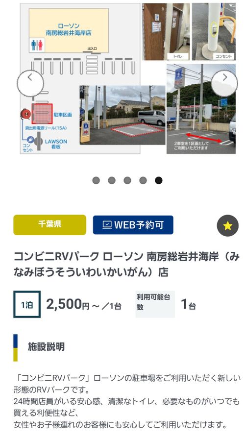 コンビニで車中泊ですってー⁉️ ※キャンプ記事ではありません 岩井海岸 ソロキャンプ 区画サイト 夢見るクマさんのキャンプブログ CAMPiii(キャンピー) -キャンプ専用SNS キャンプのすべてがここに集まる-