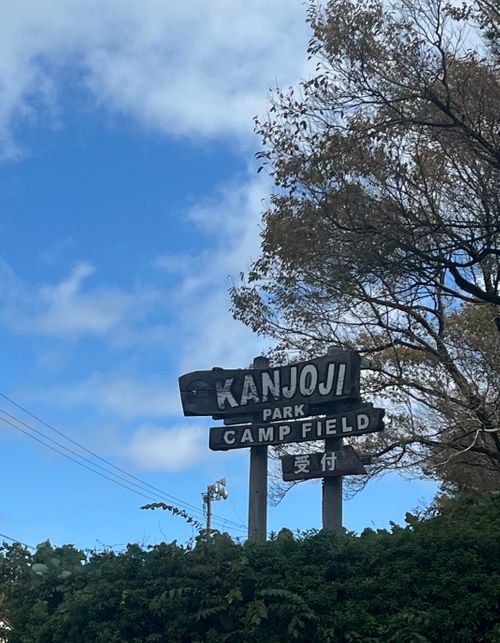 三連休とあらば、西を目指して…🚗💨 閑乗寺公園 キャンプ場 ソロキャンプ 区画サイト まっつんさんのキャンプブログ CAMPiii（キャンピー） -キャンプ専用SNS キャンプのすべてがここに集まる-