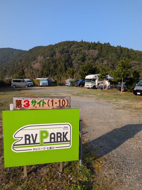 CAMPiii(キャンピー) IZUIZUさんのキャンプブログ ハスラーが気になる(標高 約150m)(RVパーク(区画、電源付) 3000円)) RVパーク 七里川