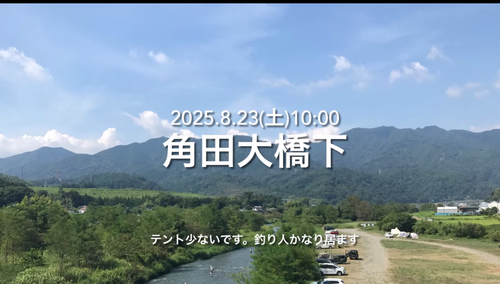 息子くんの軍幕試し張り デイキャンプ 角田大橋河川敷 ファミリーキャンプ フリーサイト ウエィダーさんのキャンプブログ CAMPiii(キャンピー) -キャンプ専用SNS キャンプのすべてがここに集まる-