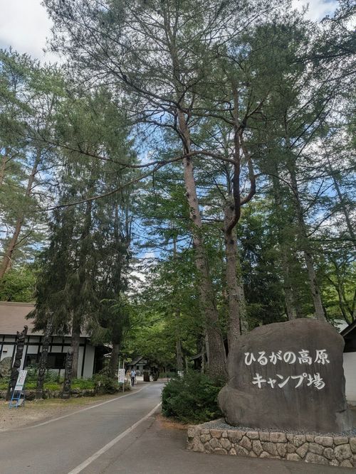記念すべき初ファミキャンに同行キャンプ ひるがの高原キャンプ場 ファミリーキャンプ グループキャンプ オートサイト フリーサイト ちあさんのキャンプブログ CAMPiii（キャンピー） -キャンプ専用SNS キャンプのすべてがここに集まる-