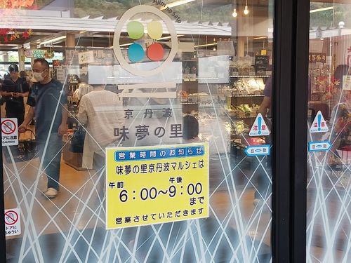 夏と秋の旬を食らい、ついでにキャンプ場下見のくるま旅 &rdquo;DODファン必見！&rdquo; 道の駅 和 ファミリーキャンプ キャンピングカー vios outdoor'sさんのキャンプブログ CAMPiii（キャンピー） -キャンプ専用SNS キャンプのすべてがここに集まる-