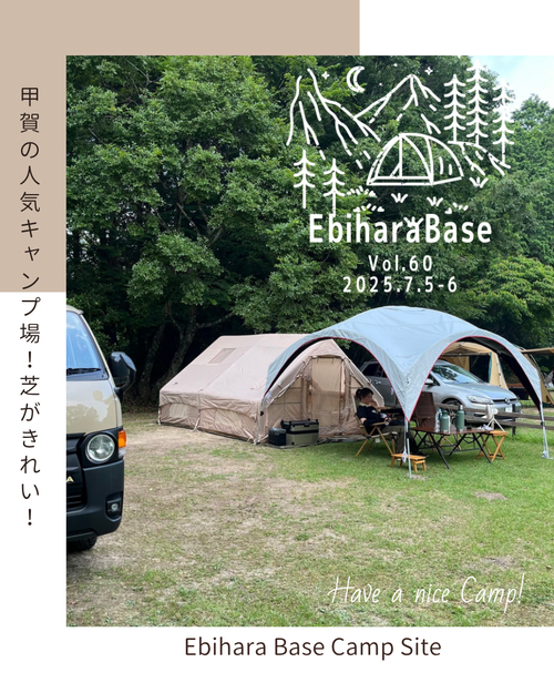 CAMPiii（キャンピー） いなおじさんのキャンプブログ 甲賀の人気キャンプ場！ ebihara base camp site