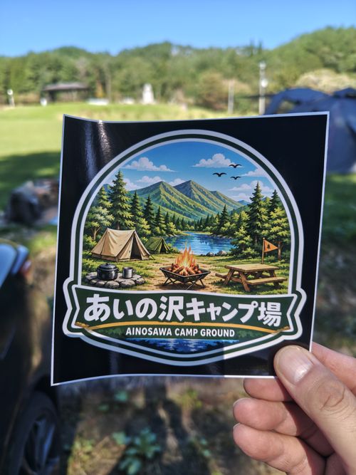 台風一過 あいの沢オートキャンプ場 ソロキャンプ フリーサイト けい＠福島県さんのキャンプブログ CAMPiii（キャンピー） -キャンプ専用SNS キャンプのすべてがここに集まる-