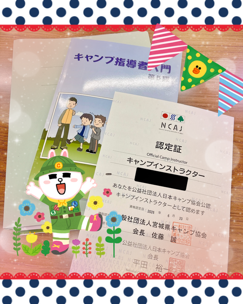 CAMPiii（キャンピー） Oniyomeさんのキャンプブログ 【ご報告】鬼嫁、キャンプインストラクターになりました👹💕 宮城県 松島自然の家（本館）