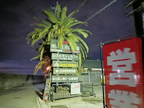 痛車で明石の旨い！を食べつくす...in 兵庫・明石🐙 RVパークE-POINT ファミリーキャンプ キャンピングカー vios outdoor'sさんのキャンプブログ CAMPiii（キャンピー） -キャンプ専用SNS キャンプのすべてがここに集まる-