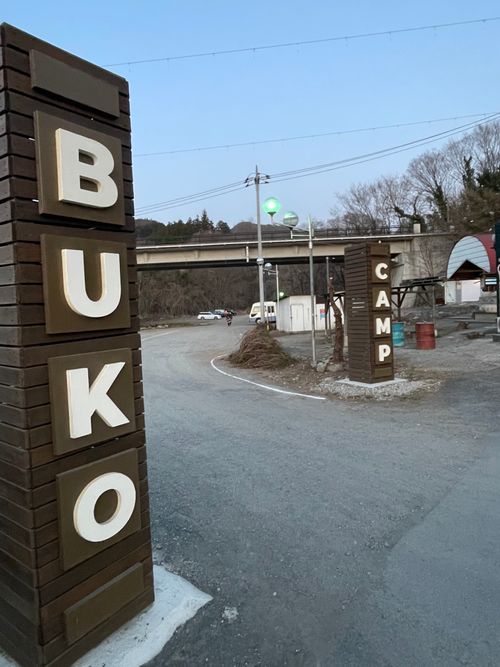 CAMPiii（キャンピー） もるがんさんのキャンプブログ ファミキャン、時々、温泉とマンガ 武甲キャンプ場