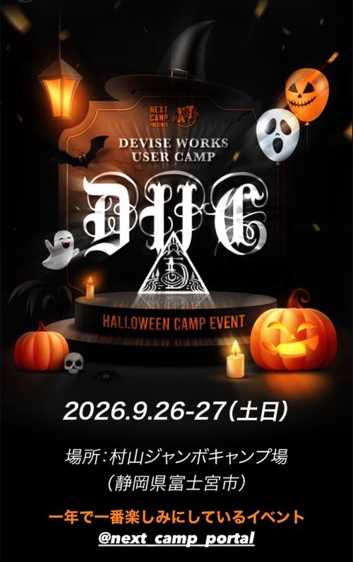 CAMPiii(キャンピー) skitさんのキャンプブログ 仮装はマストのHalloween camp🎃 村山ジャンボ キャンプ場