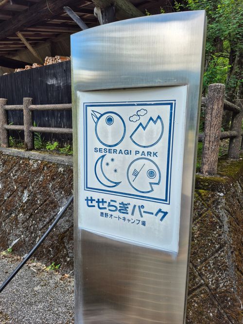 始まりの地へ せせらぎ・豊鹿里パーク ファミリーキャンプ グループキャンプ 区画サイト KSKさんのキャンプブログ CAMPiii(キャンピー) -キャンプ専用SNS キャンプのすべてがここに集まる-