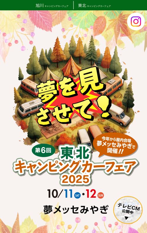 CAMPiii（キャンピー） Oniyomeさんのキャンプブログ 【番外編】東北キャンピングカーフェア2025 宮城県