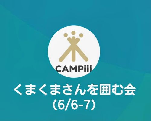 俺のくまキャン   駆け抜ける嵐😆 グループキャンプ ソロキャンプ フリーサイト くまくまさんのキャンプブログ CAMPiii（キャンピー） -キャンプ専用SNS キャンプのすべてがここに集まる-