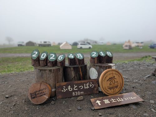 雨にも負けず風にも負けず&hellip; ふもとっぱらキャンプ場 ファミリーキャンプ 好々爺🇯🇵さんのキャンプブログ CAMPiii（キャンピー） -キャンプ専用SNS キャンプのすべてがここに集まる-