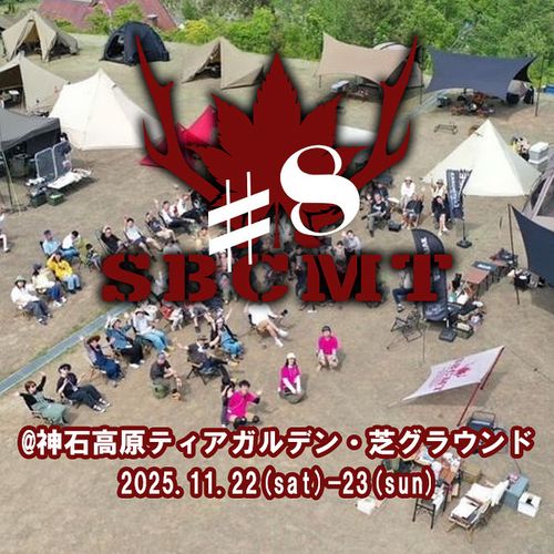 CAMPiii（キャンピー） Como_outdoorさんのキャンプブログ この季節がやってきた！いざ8回目のSBCMT 神石高原 ティアガルテン