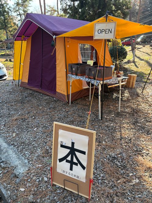 旅する古本屋〜秋の夜長に幸せを保つ時間〜 秋保森林スポーツ公園 ソロキャンプ 区画サイト オートサイト ぱぱちょさんのキャンプブログ CAMPiii（キャンピー） -キャンプ専用SNS キャンプのすべてがここに集まる-
