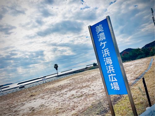 今年最後の《星空の贈りもの》を求め…久しぶりの完ソロおじキャン△ in 美濃ケ浜海浜公園キャンプ場 〜 CAMP NO.167 美濃ケ浜海浜広場 ソロキャンプ フリーサイト おじキャン△さんのキャンプブログ CAMPiii（キャンピー） -キャンプ専用SNS キャンプのすべてがここに集まる-