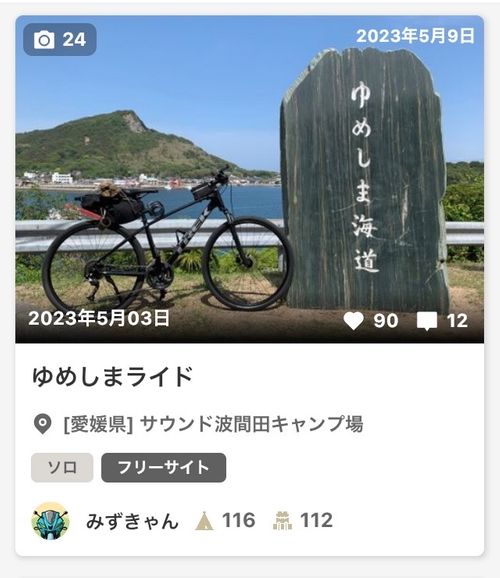 ゆめしま海道キャンプ@前編 サウンド波間田キャンプ場 ソロキャンプ フリーサイト ぐうたら夫婦さんのキャンプブログ CAMPiii(キャンピー) -キャンプ専用SNS キャンプのすべてがここに集まる-
