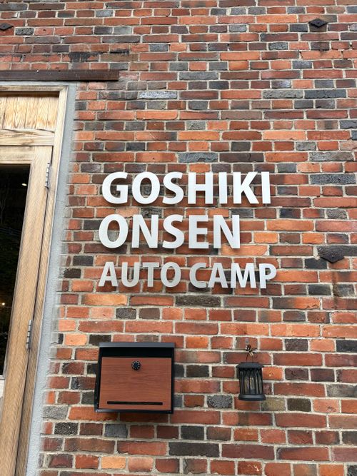 CAMPiii（キャンピー） ぱぱちょさんのキャンプブログ たかおプレゼンツ〜五色温泉オートキャンプ場〜 五色温泉オートキャンプ場