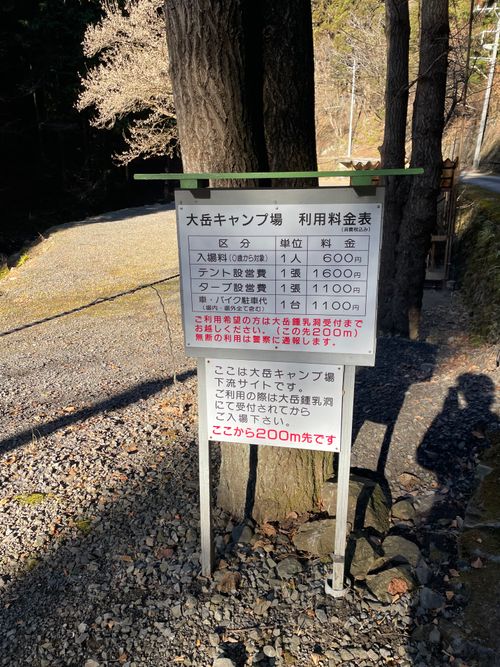 今年の締めキャン！徒歩ソロで行く大岳キャンプ場。徒歩の限界と大トラブルの旅 大岳キャンプ場 上流サイト ソロキャンプ フリーサイト ma9さんのキャンプブログ CAMPiii（キャンピー） -キャンプ専用SNS キャンプのすべてがここに集まる-