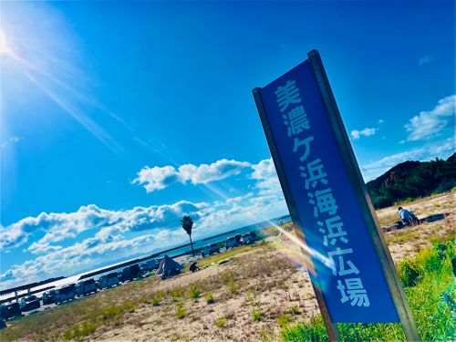 秋穂の名物《車海老を喰らう》おじうさグルキャン△ in 美濃ケ浜海浜公園キャンプ場 〜 CAMP NO.160 美濃ケ浜海浜広場 ソロキャンプ ファミリーキャンプ グループキャンプ フリーサイト おじキャン△さんのキャンプブログ CAMPiii（キャンピー） -キャンプ専用SNS キャンプのすべてがここに集まる-