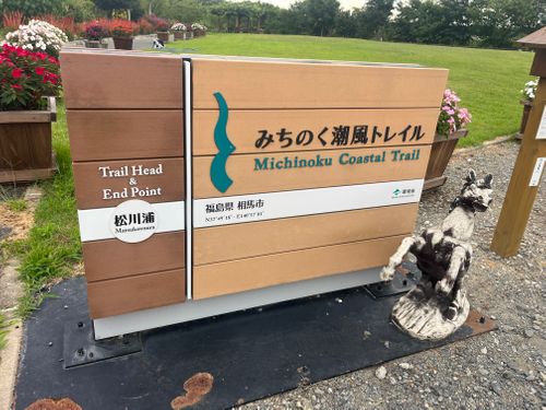 CAMPiii（キャンピー） まっつんさんのキャンプブログ みちのく潮風トレイル　福島 相馬編 貸し切りができる小さなキャンプ場 beeto