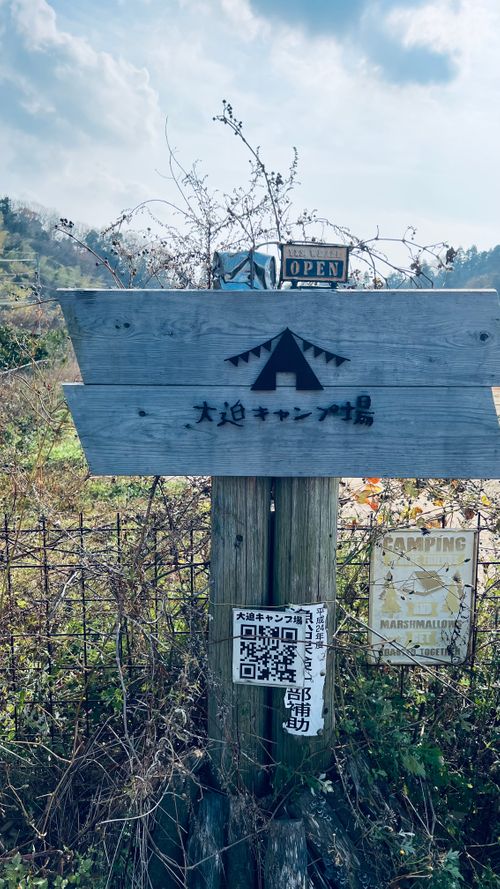 年越しキャンプ in 広島じゃけ〜 大迫キャンプ場 ソロキャンプ 区画サイト オートサイト KABUTOさんのキャンプブログ CAMPiii（キャンピー） -キャンプ専用SNS キャンプのすべてがここに集まる-