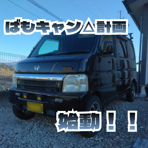 CAMPiii（キャンピー） こぺキャン△さんのキャンプブログ ばもキャン△はじめます(仮) 