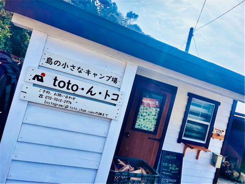 やっぱり悪天候？！おじおばうさキャン△ in 島の小さなキャンプ場toto・ん・トコ 〜 CAMP NO.180 島の小さなキャンプ場 toto・ん・トコ ファミリーキャンプ グループキャンプ フリーサイト おじキャン△さんのキャンプブログ CAMPiii（キャンピー） -キャンプ専用SNS キャンプのすべてがここに集まる-
