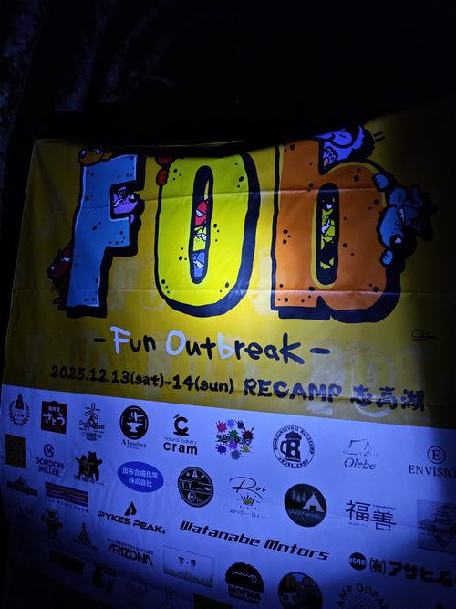 CAMPiii(キャンピー) けい@福島県さんのキャンプブログ おとかめオフ会 #FOb 志高湖キャンプ場