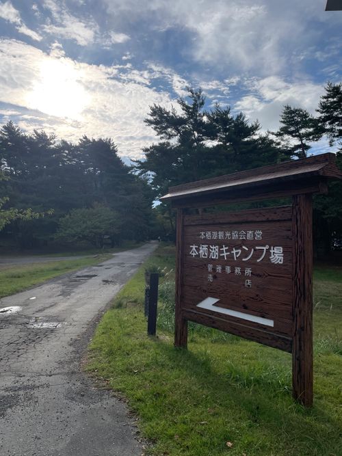 マジで寒かった！本栖湖キャンプ場で同僚とのデュオキャンプ 本栖湖キャンプ場 ソロキャンプ グループキャンプ フリーサイト ma9さんのキャンプブログ CAMPiii（キャンピー） -キャンプ専用SNS キャンプのすべてがここに集まる-