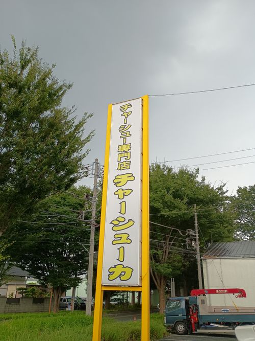 酷暑de 引きこもりからのデーキャンプ 金目川水道橋 ソロキャンプ フリーサイト ウエィダーさんのキャンプブログ CAMPiii（キャンピー） -キャンプ専用SNS キャンプのすべてがここに集まる-