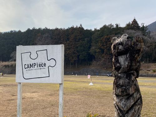廃校リノベーションキャンプ🏕️ CAMPiece南足柄 廃校キャンプ場 ソロキャンプ 区画サイト ケイスケさんのキャンプブログ CAMPiii（キャンピー） -キャンプ専用SNS キャンプのすべてがここに集まる-