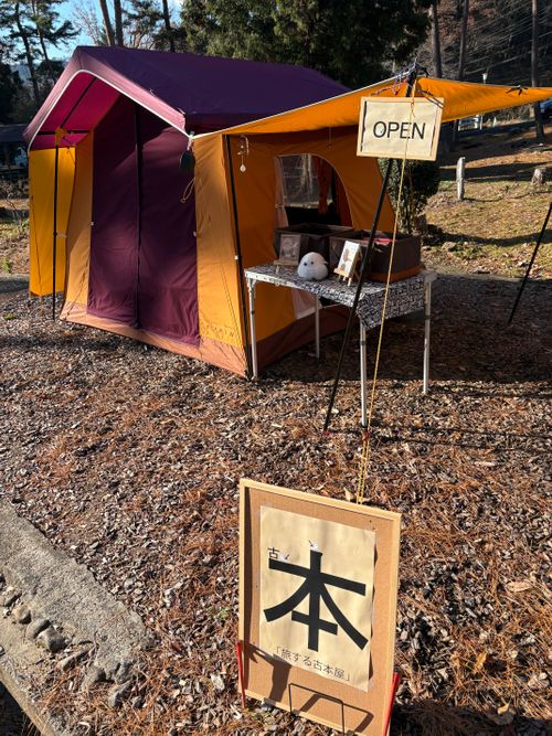 旅する古本屋〜秋の夜長に幸せを保つ時間〜 秋保森林スポーツ公園 ソロキャンプ 区画サイト オートサイト ぱぱちょさんのキャンプブログ CAMPiii（キャンピー） -キャンプ専用SNS キャンプのすべてがここに集まる-