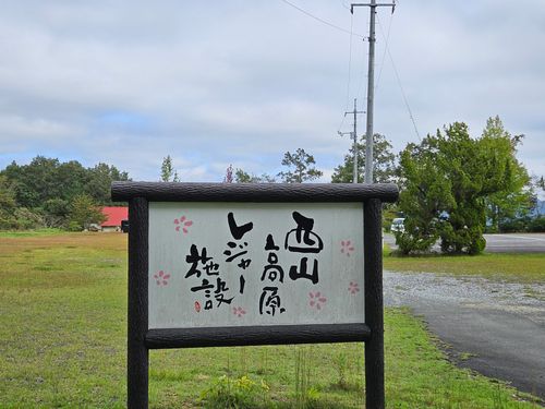 雲海キャンプ2025➁ 西山高原キャンプ場 ソロキャンプ 区画サイト オートサイト 三代目とっしぃさんのキャンプブログ CAMPiii(キャンピー) -キャンプ専用SNS キャンプのすべてがここに集まる-