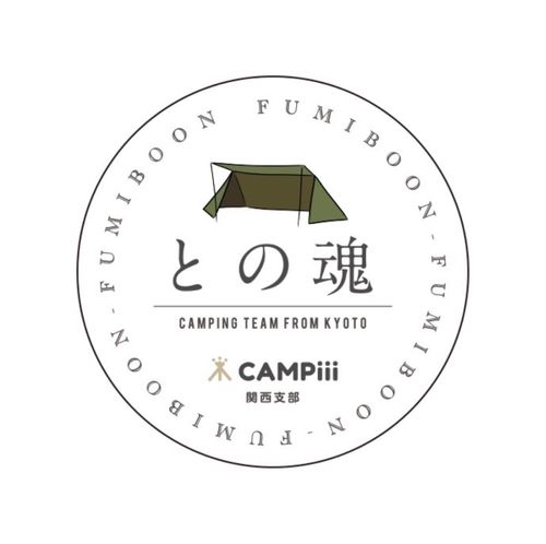 ㊗️❗️100記事　たくさんのお祝いの言葉ありがとうございます😊 さめうらテントパーク グループキャンプ とのさんのキャンプブログ CAMPiii（キャンピー） -キャンプ専用SNS キャンプのすべてがここに集まる-