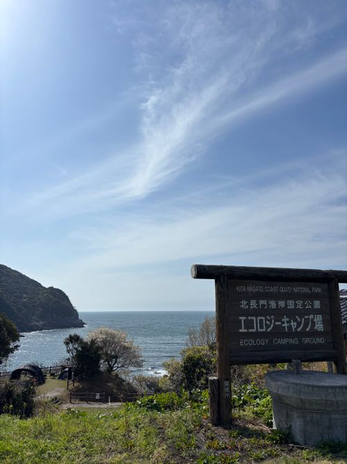 CAMPiii（キャンピー） まるとらさんのキャンプブログ 絶景 須佐湾エコロジーキャンプ場