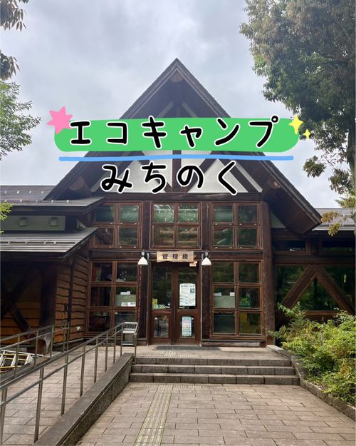 色々ありすぎるんだけど😆🎶アウトドアイベント開催だっちゃ 国営みちのく杜の湖畔公園 Oniyomeさんのキャンプブログ CAMPiii（キャンピー） -キャンプ専用SNS キャンプのすべてがここに集まる-